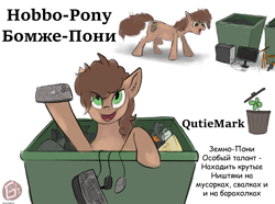 Size: 4501x3352 | Tagged: safe, artist:glefan, imported from derpibooru, oc, oc only, oc:hobbo-pony, pony, broken english, cellphone, computer, cyrillic, homeless, iphone, keyboard, mousepad, pc, phone, russian, smartphone, trash