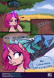 Size: 742x1080 | Tagged: safe, artist:spark ✧, imported from derpibooru, oc, oc:delusive rose, oc:moondrive, comic, cyrillic, mascot, rubronycon, rubronycon 2021, russian, translated in the comments, translation request