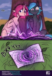 Size: 742x1080 | Tagged: safe, artist:spark ✧, imported from derpibooru, oc, oc:delusive rose, oc:moondrive, comic, cyrillic, mascot, rubronycon, rubronycon 2021, russian, translated in the comments, translation request