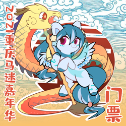 Size: 750x750 | Tagged: artist needed, safe, imported from derpibooru, oc, oc only, oc:雾清, pony, china, chongqing brony festival, mascot, solo