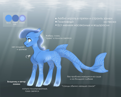 Size: 1280x1024 | Tagged: safe, artist:azaani, imported from derpibooru, oc, oc only, oc:fingerling, earth pony, hybrid, original species, pony, cyrillic, fish tail, male, reference sheet, russian, solo