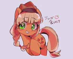 Size: 1092x892 | Tagged: safe, artist:lexiedraw, imported from derpibooru, applejack, earth pony, pony, apple, applejack's hat, cowboy hat, cute, female, food, hat, jackabetes, japanese, looking at you, mare, translated in the comments, translation request