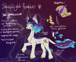 Size: 2800x2300 | Tagged: safe, artist:jsunlight, imported from derpibooru, oc, oc:shedlight feather, hybrid, kirin, pony, unicorn, cheek fluff, chest fluff, cloven hooves, cutie mark, cyrillic, female, glowing horn, high res, hoof fluff, horn, leg fluff, looking at you, magic, ponytail, raised hoof, reference, reference sheet, russian, solo