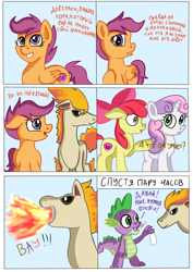 Size: 2480x3508 | Tagged: safe, artist:jbond, imported from derpibooru, apple bloom, scootaloo, spike, sweetie belle, dragon, earth pony, pegasus, ponyta, unicorn, comic, crossover, cutie mark crusaders, cyrillic, dialogue, female, filly, fire, fire breath, high res, male, open mouth, pokémon, raised hoof, russian, scroll, stallion, text, tongue out, translation request