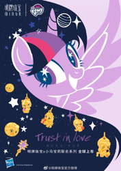 Size: 1080x1528 | Tagged: safe, imported from derpibooru, twilight sparkle, alicorn, pony, advertisement, china, chinese, jewelry, merchandise, my little pony logo, twilight sparkle (alicorn)