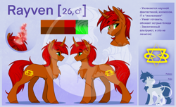 Size: 2734x1661 | Tagged: safe, artist:alrumoon_art, imported from derpibooru, oc, oc only, oc:rayven, pony, unicorn, chest fluff, male, reference sheet, solo, stallion, watermark