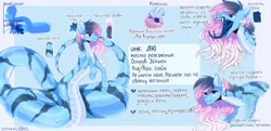 Size: 1280x619 | Tagged: safe, oc, oc only, oc:liu, goo pony, hybrid, lamia, original species, pony, slime monster, slimia, snake, snake pony, blue flesh, blue insides, cyrillic, drool, drool string, ear fluff, eyepatch, floppy ears, forked tongue, male, reference sheet, russian, scales, sharp teeth