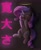 Size: 1695x2048 | Tagged: safe, artist:ledwine glass, imported from derpibooru, rarity, pony, unicorn, angel, angel rarity, blushing, chibi, cute, dark background, diabetes, eyes closed, generosity, halo, hooves on cheeks, japanese, neon, open mouth, open smile, raribetes, smiling, solo, translated in the comments