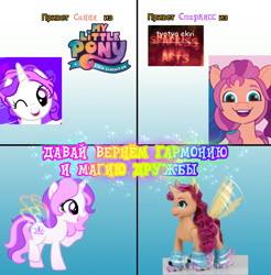 Size: 1574x1600 | Tagged: safe, imported from derpibooru, sunny starscout, oc, oc:sparkiss, alicorn, earth pony, unicorn, spoiler:g5, alicornified, cyrillic, g5, hilarious in hindsight, meme, merchandise, princess sunny starscout, race swap, roller skates, russian, sing n skate sunny starscout, sunnycorn, toy