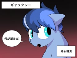 Size: 1353x1027 | Tagged: safe, artist:mochi_nation, imported from derpibooru, oc, oc only, oc:galaxy, earth pony, pony, bust, female, gradient background, japanese, looking away, mare, solo, speech bubble, text box