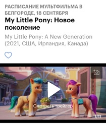 Size: 720x856 | Tagged: safe, edit, edited screencap, imported from derpibooru, screencap, hitch trailblazer, sunny starscout, leak, spoiler:my little pony: a new generation, 3d, cyrillic, g5, my little pony: a new generation, russia, russian