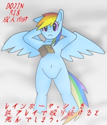 Size: 600x700 | Tagged: safe, artist:kushina13, imported from derpibooru, rainbow dash, pegasus, pony, arm behind head, belly button, book, female, japanese, lying down, mare, on back, solo, spread wings, wings