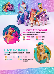 Size: 874x1200 | Tagged: safe, imported from derpibooru, hitch trailblazer, izzy moonbow, pipp petals, sunny starscout, zipp storm, chinese, g5, mane five (g5)