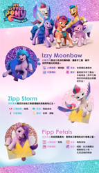 Size: 684x1200 | Tagged: safe, imported from derpibooru, hitch trailblazer, izzy moonbow, pipp petals, sunny starscout, zipp storm, chinese, g5, mane five (g5)