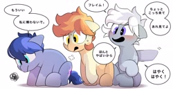 Size: 2800x1457 | Tagged: safe, artist:mochi_nation, imported from derpibooru, oc, oc only, oc:flame egg, oc:galaxy, oc:silver bolt, earth pony, pony, blushing, dialogue, female, japanese, mare, simple background, speech bubble, translated in the comments, trio, white background