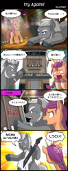 Size: 800x2020 | Tagged: safe, alternate version, artist:uotapo, imported from derpibooru, sunny starscout, pony, unicorn, spoiler:my little pony: a new generation, alphabittle (g5), comic, cross-popping veins, crystal tea room, dialogue, duo, g5, gritted teeth, guitar hero, japanese, my little pony: a new generation, rainbow horn, sweat, sweatdrop, teary eyes