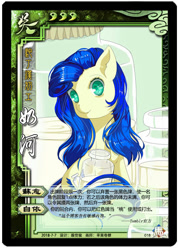 Size: 500x702 | Tagged: safe, artist:apple rogar, imported from derpibooru, oc, oc only, oc:milky way, earth pony, pony, card, chinese, female, legends of the three kingdoms cards, looking back, mare, micro, milk, solo