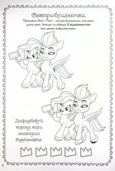 Size: 1830x2721 | Tagged: safe, imported from derpibooru, pipp petals, zipp storm, pegasus, pony, 2d, book, coloring page, crown, cyrillic, disgusted, egmont, female, g5, jewelry, merchandise, my little pony: a new generation, official, phone, regalia, satisfied, siblings, sisters, ukrainian