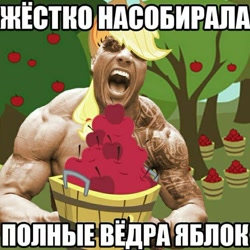 Size: 604x603 | Tagged: safe, imported from derpibooru, applejack, human, caption, cyrillic, image macro, irl, irl human, meme, muscles, photo, photoshop, russian, russian meme, solo, text, the rock, translated in the comments, wwe, yelling