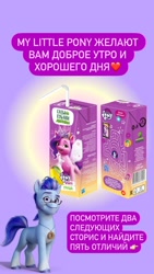 Size: 828x1472 | Tagged: safe, imported from derpibooru, pipp petals, earth pony, pegasus, pony, 3d, advertisement, amulet, argyle starshine, cyrillic, g5, instagram, jewelry, juice, merchandise, my little pony: a new generation, official, russian, smiling