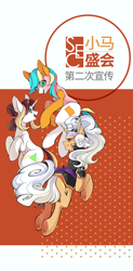 Size: 1080x2189 | Tagged: artist needed, safe, imported from derpibooru, oc, china, chinese, hebei, sino equestria carnival, trio