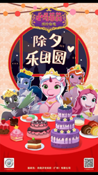 Size: 720x1280 | Tagged: safe, imported from derpibooru, elf, fairy, unicorn, 2d, bella (filly funtasia), cake, candy, cedric (filly funtasia), celebration, chinese, chinese new year, congratulations, cream, crown, crystal, dessert, elf ears, filly (dracco), filly funtasia, food, happy, heart, jewelry, lights, looking at you, looking away, lunar new year, lynn (filly funtasia), macaron, necklace, not pony related, regalia, rose (filly funtasia), royalty, smiling, smiling at you, social media, sweets, table, willow (filly funtasia), witch