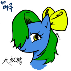 Size: 900x900 | Tagged: safe, artist:baka999, imported from derpibooru, pony, crossover, daiyousei, female, japanese, mare, ponified, simple background, solo, touhou, white background