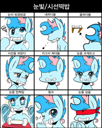Size: 800x1000 | Tagged: safe, artist:maren, imported from derpibooru, oc, oc only, oc:blue chewings, earth pony, pony, 2015, blindfold, bust, chew toy, derp, expressions, korean, looking away, no eyes, old art, simple background, solo, starry eyes, white background, wingding eyes