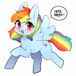 Size: 2500x2500 | Tagged: safe, artist:jupiter, imported from derpibooru, rainbow dash, pegasus, pony, blushing, cheek fluff, cute, cute little fangs, ear fluff, eye clipping through hair, eyebrows, eyebrows visible through hair, fangs, female, korean, looking at you, mare, open mouth, open smile, simple background, smiling, smiling at you, solo, speech bubble, spread wings, talking to viewer, taste the rainbow, translated in the comments, white background, wings