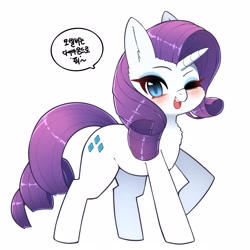 Size: 2500x2500 | Tagged: safe, artist:jupiter, imported from derpibooru, rarity, pony, unicorn, blushing, female, korean, looking at you, one eye closed, open mouth, open smile, simple background, smiling, smiling at you, solo, speech bubble, translation request, white background, wink, winking at you