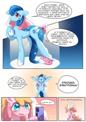Size: 905x1280 | Tagged: safe, artist:brony_festiaval, imported from derpibooru, oc, oc:electronia, oc:lyre wave, comic:electrowave, bipedal, convention, crying, cyrillic, mascot, qingdao, qingdao brony festival, russian, translated in the comments
