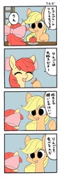 Size: 623x1821 | Tagged: safe, artist:noupu, imported from derpibooru, apple bloom, applejack, earth pony, pony, apple, apple bloom's bow, apple sisters, apple slice, bow, bust, comic, dialogue, duo, eating, eyes closed, female, filly, foal, food, hair bow, hatless, herbivore, hoof hold, japanese, looking at each other, looking at someone, mare, missing accessory, no catchlights, open mouth, open smile, plate, raised hoof, siblings, sisters, smiling, speech bubble, table, translated in the comments, translated on derpibooru