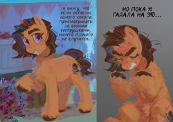 Size: 2339x1654 | Tagged: safe, artist:geonid, imported from derpibooru, part of a set, oc, oc only, oc:veselina, earth pony, pony, ask, bags under eyes, chest fluff, curly hair, cyrillic, female, fluffy, freckles, mare, russian, solo, text