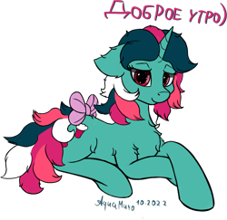 Size: 1982x1928 | Tagged: safe, alternate version, artist:aquamuro, imported from derpibooru, fizzy, pony, unicorn, cute, cyrillic, ear fluff, female, fizzybetes, fluffy, g1, g1 to g4, g4, generation leap, good morning, lidded eyes, looking at you, lying down, mare, messy mane, prone, ribbon, russian, signature, simple background, sketch, smiling, smiling at you, solo, text, transparent background