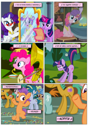 Size: 868x1230 | Tagged: safe, artist:dziadek1990, edit, edited screencap, imported from derpibooru, screencap, cucumber seed, mocha berry, pinkie pie, princess cadance, rarity, skeedaddle, snails, snips, tender taps, tulip swirl, twilight sparkle, alicorn, earth pony, pony, unicorn, a canterlot wedding, it's about time, swarm of the century, the last crusade, bipedal, comic, female, foal, gypsy pie, link in description, male, mare, mendelssohn, polish, screencap comic, song reference, unicorn twilight