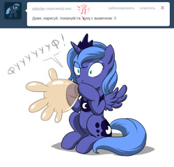 Size: 658x632 | Tagged: safe, artist:doomy, imported from derpibooru, princess luna, alicorn, pony, ask, clothes, cyrillic, gloves, inflatable, rubber gloves, solo