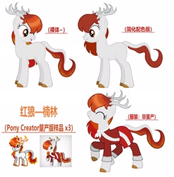 Size: 2014x2048 | Tagged: safe, artist:equestria secret guard, imported from derpibooru, oc, oc:surging daylight, pony, pony creator, antlers, chinese, female, mare, simple background, solo, vector, white background