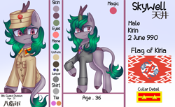 Size: 2973x1815 | Tagged: safe, artist:opal_radiance, imported from derpibooru, oc, oc:skywell, kirin, equestria at war mod, chinese, commission, reference sheet, solo