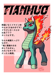 Size: 1000x1414 | Tagged: safe, artist:tommymakoto, imported from derpibooru, part of a set, dragon, hybrid, longma, them's fightin' herds, community related, female, japanese, signature, solo, tianhuo (tfh), translation request