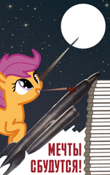 Size: 1183x1871 | Tagged: safe, artist:bodyashkin, imported from derpibooru, scootaloo, pegasus, pony, book, brush, cyrillic, female, moon, poster, propaganda, propaganda poster, rocket, russian, solo, soviet, space, translated in the description