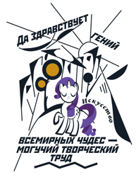 Size: 2539x3297 | Tagged: safe, artist:bodyashkin, artist:up1ter, edit, imported from derpibooru, rarity, pony, unicorn, avant garde, communism, cyrillic, eyes closed, female, lineart, raised hoof, russian, simple background, socialism, solo, soviet, soviet union, translated in the description, vector