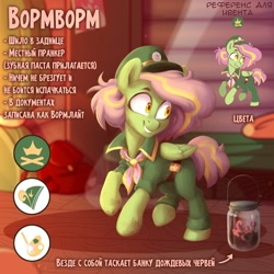 Size: 2000x2000 | Tagged: safe, artist:jewellier, imported from derpibooru, oc, oc only, oc:warmworm, pegasus, pony, alternate universe, collaboration, cyrillic, jar, mlp oc ask (ru), pegasus oc, reference sheet, russian, solo, summer camp au, translated in the description, younger