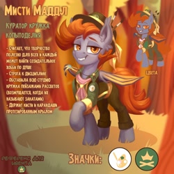Size: 2000x2000 | Tagged: safe, artist:jewellier, imported from derpibooru, oc, oc only, oc:misty muddle, bat pony, pony, alternate universe, bat pony oc, collaboration, cyrillic, jar, mlp oc ask (ru), reference sheet, russian, solo, summer camp au, translated in the description
