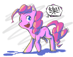 Size: 3198x2505 | Tagged: safe, artist:phillypu, imported from derpibooru, pinkie pie, earth pony, pony, chinese, editorial cutie mark, open mouth, open smile, smiling, solo, speech bubble