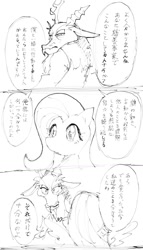 Size: 732x1281 | Tagged: safe, artist:plusplus_pony, imported from derpibooru, discord, fluttershy, draconequus, pegasus, pony, comic, dialogue, duo, duo male and female, female, grayscale, japanese, male, mare, monochrome, sketch, speech bubble