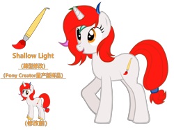 Size: 4851x3637 | Tagged: safe, artist:equestria secret guard, imported from derpibooru, oc, oc only, oc:shallow light, pony, pony creator, chinese, pony oc, simple background, solo, transparent background