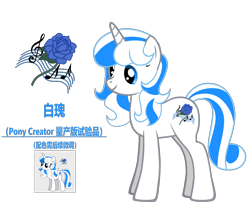 Size: 4450x3740 | Tagged: safe, artist:equestria secret guard, imported from derpibooru, oc, oc only, oc:white rose, pony, unicorn, pony creator, chinese, female, horn, mare, simple background, solo, stallion, transparent background, unicorn oc, vector