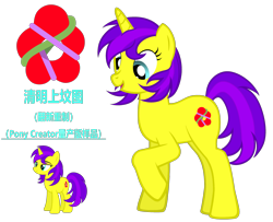 Size: 3679x2984 | Tagged: safe, artist:equestria secret guard, imported from derpibooru, oc, oc only, oc:清明上坟图, pony, unicorn, pony creator, chinese, horn, simple background, solo, transparent background, unicorn oc, vector