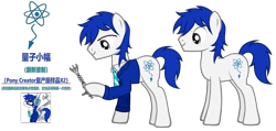 Size: 5714x2730 | Tagged: safe, artist:equestria secret guard, imported from derpibooru, oc, oc only, oc:quantum rad, oc:量子小辐, earth pony, pony, pony creator, chinese, clothes, earth pony oc, male, nudity, simple background, stallion, transparent background