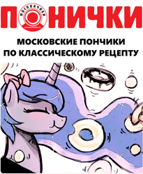 Size: 1048x1280 | Tagged: safe, artist:lumineko, imported from derpibooru, princess luna, alicorn, pony, advertisement, bow, cyrillic, donut, eyes closed, food, moscow, russian, solo, translated in the comments